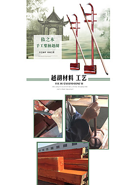 詳情頁  二胡   樂器