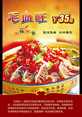 毛血旺
