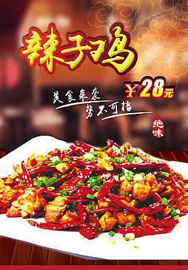 辣子雞