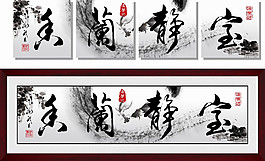 寶靜蘭香裝飾畫