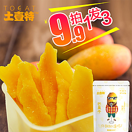 簡(jiǎn)約風(fēng)格芒果條食品直通車(chē)主圖psd模板