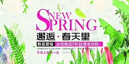 邂逅春天海報(bào)