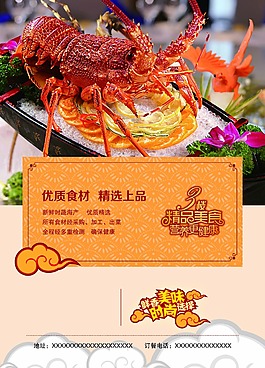 龍蝦海報