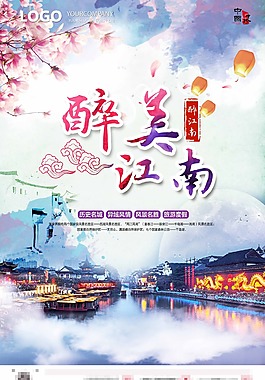 醉美江南旅行海報