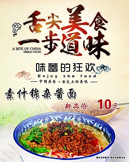 雜醬面海報 舌尖上的美味
