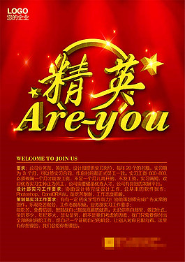 企業(yè)招聘海報