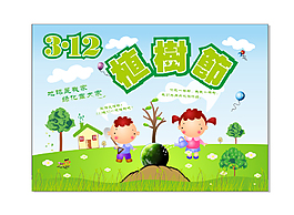 植樹節轉曲