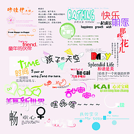 孩子的天空相冊元素