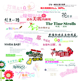 快樂童年相冊字體