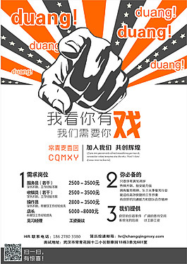 招聘海報1