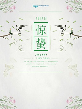 驚蟄海報