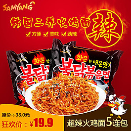 三養火雞面