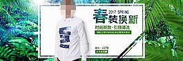 淘宝春装换新海报