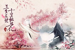三生三世