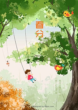 春分海报