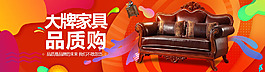 家具钻展banner沙发促销海报图