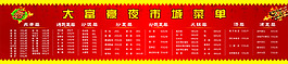 餐飲價(jià)目表