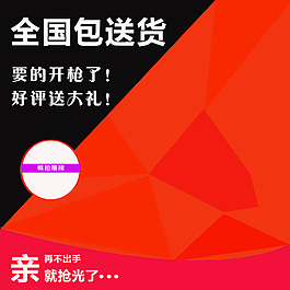 淘寶主圖背景圖瘋搶價全國包郵