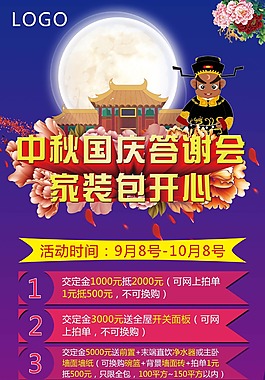 中秋國慶展架