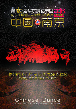 體育舞蹈比賽海報