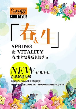 春天促銷海報