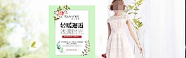 清新夏裝海報