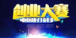 創業大賽海報