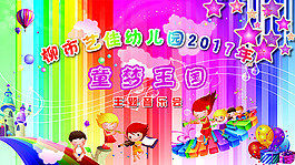 新年音樂會展板