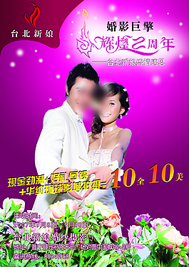 周年宣傳單
