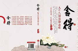 古典文化書籍封面設計