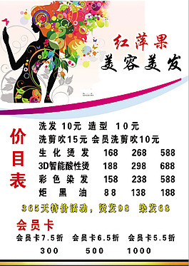 美容美發(fā)沒價(jià)目表