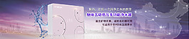 淘宝阿里巴巴净水器广告 banner