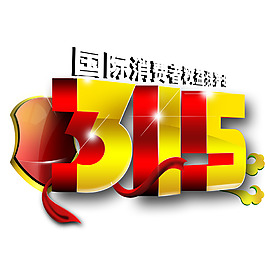 315立體字效果