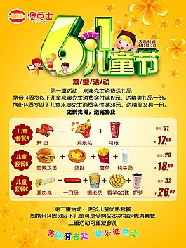 61兒童節(jié)漢堡薯條食品宣傳單