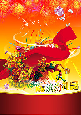 喜慶廣告海報(bào)背景