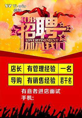 衣袖招聘