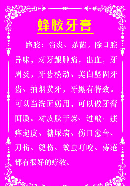 蜂膠牙膏海報