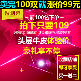 聚划算海报
