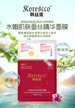 面膜海報(bào)