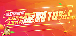 返利海報(bào)