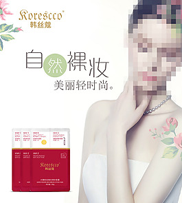 面膜海報