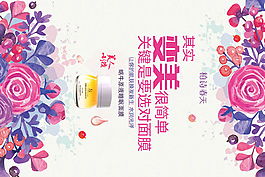 化妝品平面海報(bào) 促銷海報(bào)2