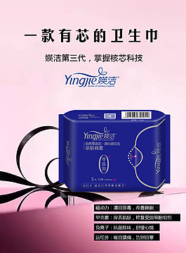 一款有芯的衛生巾