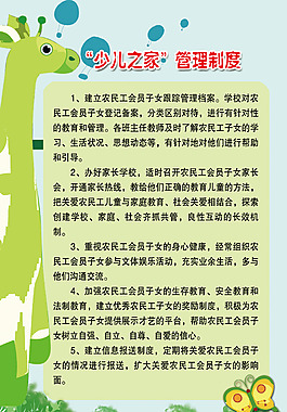 少兒之家管理制度