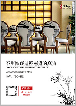 新中式家具海報
