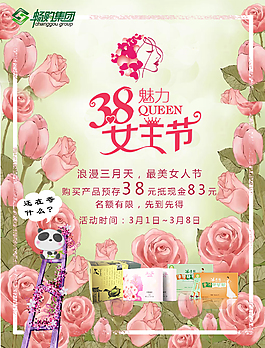 38婦女節(jié)