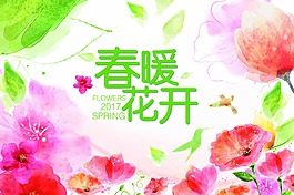 春暖花開海報