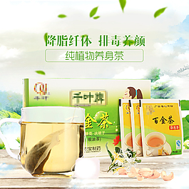 纖體茶