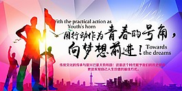 青春励志海报