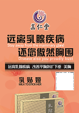 菡仁堂海报易拉宝